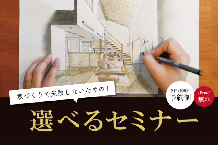 今知りたい!選べるセミナー@下関展示場//2/23(金)・24(土)・25(日)