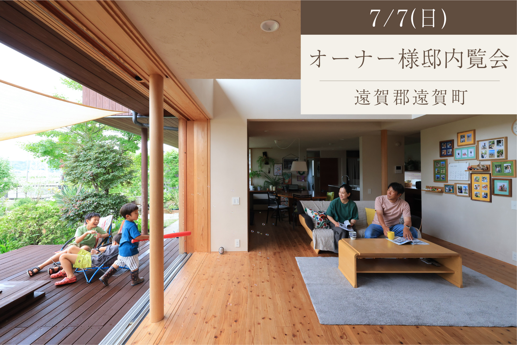 季節の移ろいを愉しむお庭のある暮らし