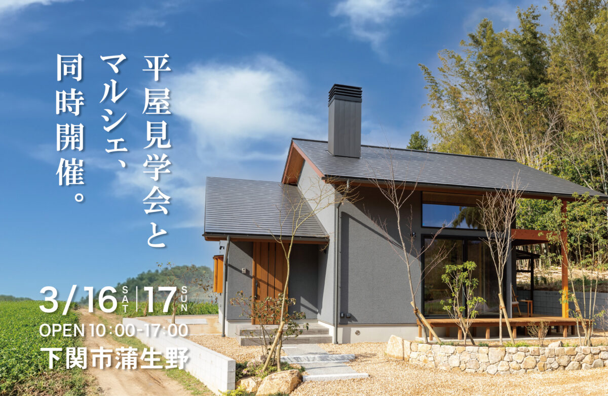 真似したくなる、農家スタイル（予約優先）