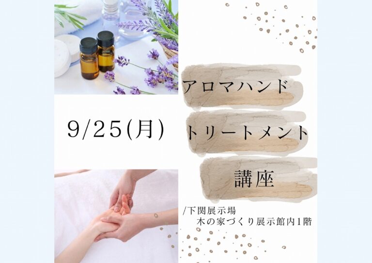 アロマハンドトリートメント講座//~アロマの香りに包まれて、自分に癒しの時間を~