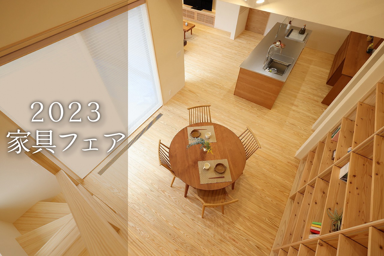 秋の家具フェア＠下関エコショップCOM