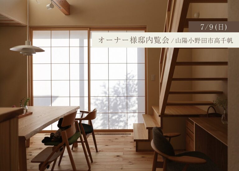 築6年目、優しい光を取り込む経年美化の住まい