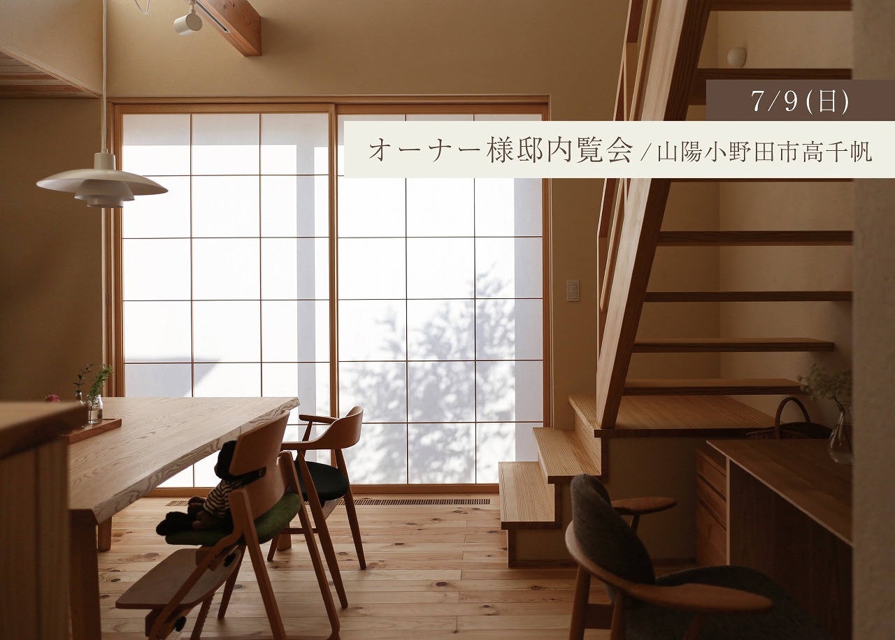 築6年目、優しい光を取り込む経年美化の住まい