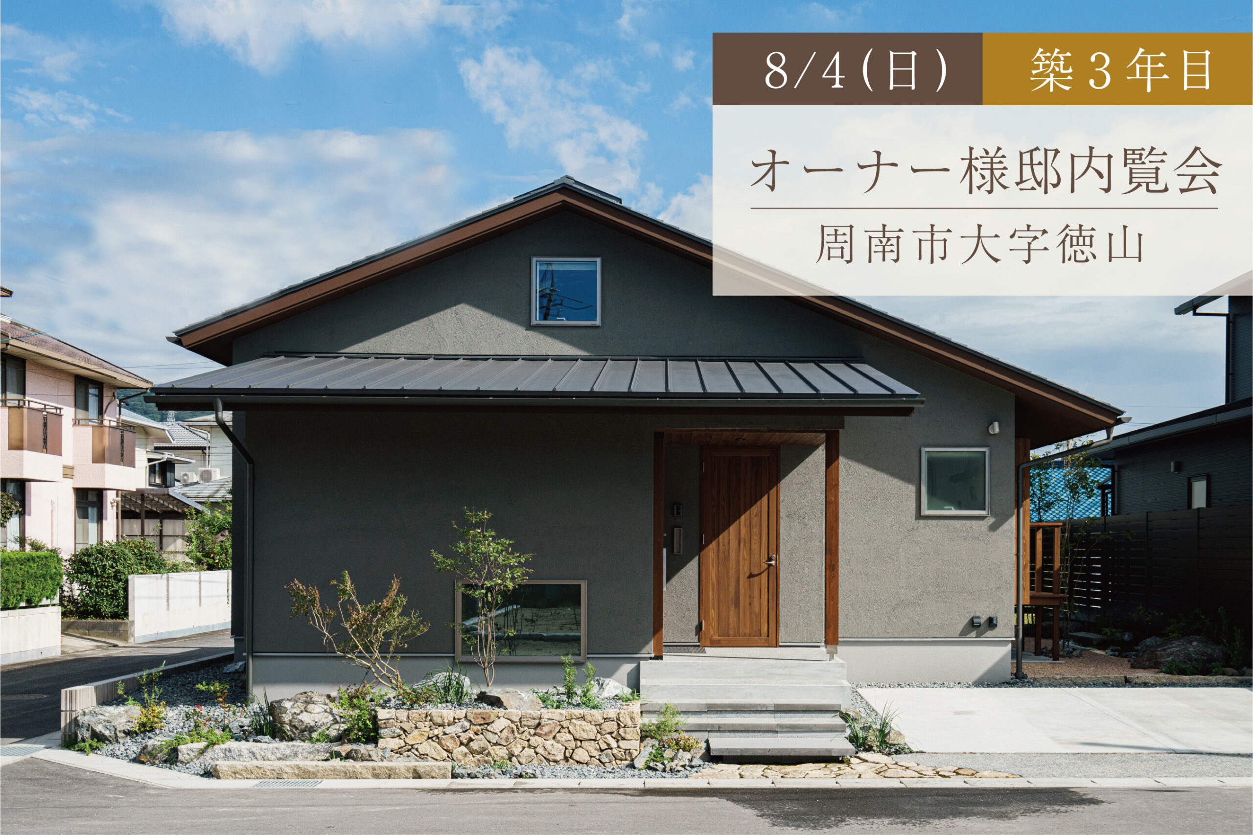 築3年目、多くの居場所がある暮らし