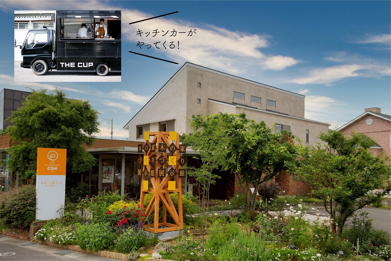 (築18年目)下関展示場見学会「コーヒー・スイーツプレゼント」＠下関展示場//11/27(土)・28(日)