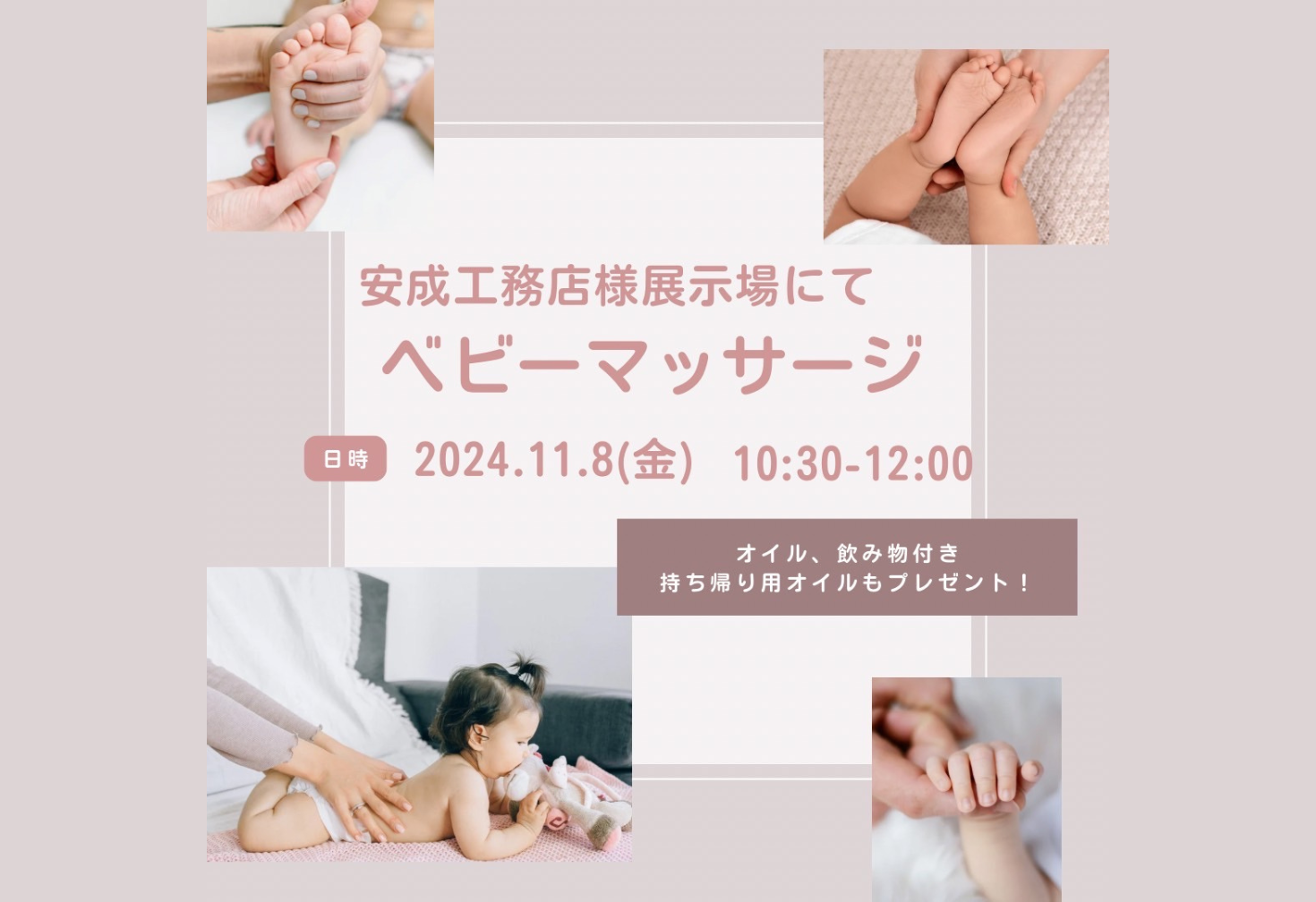 ベビーマッサージ  「赤ちゃんとの絆を深めよう」＠宇部展示場「fino」