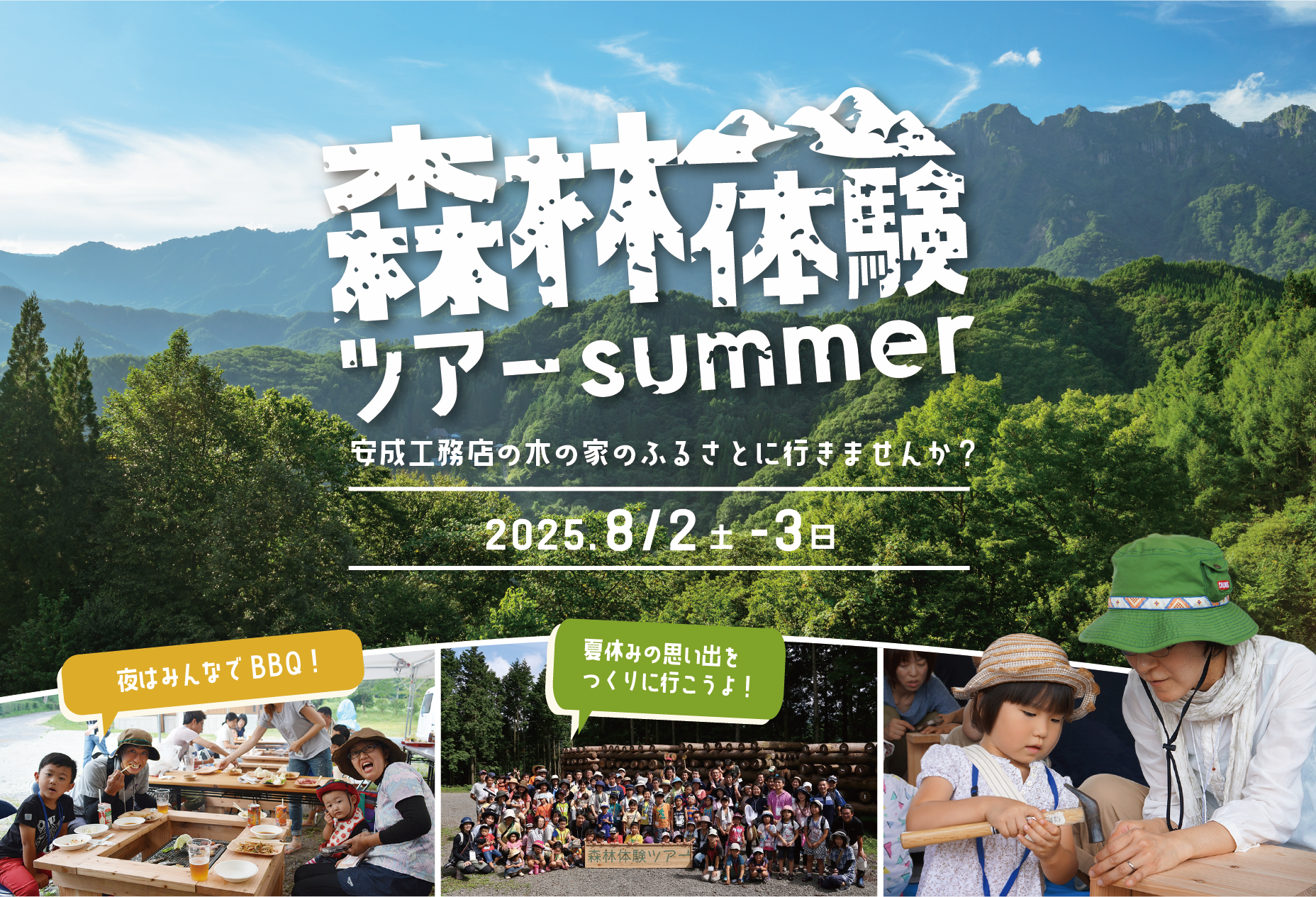 夏休み！森林体験１泊ツアー＠日田市上津江//8月2日(土)～3日(日)