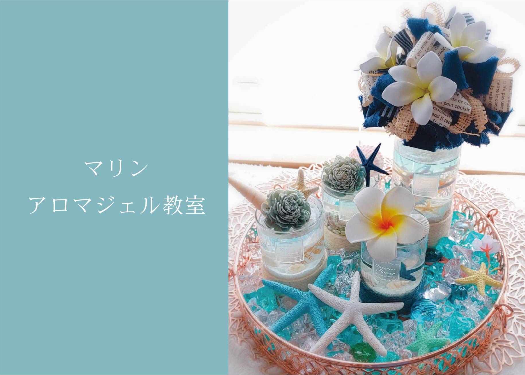 マリンアロマジェル教室 ＠下関展示場「木の家づくり展示館」