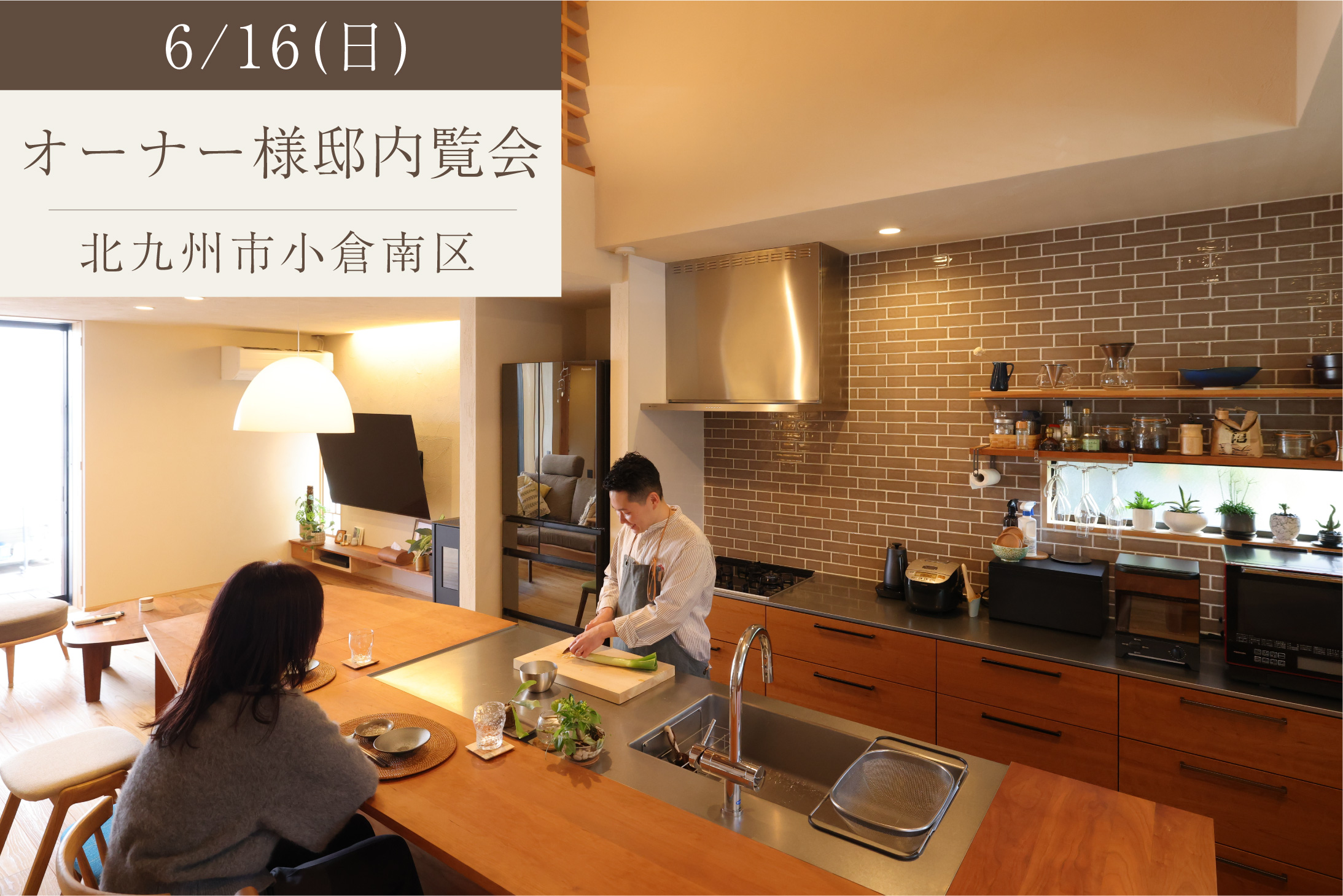 キッチンを中心に家族が繋がる住まい