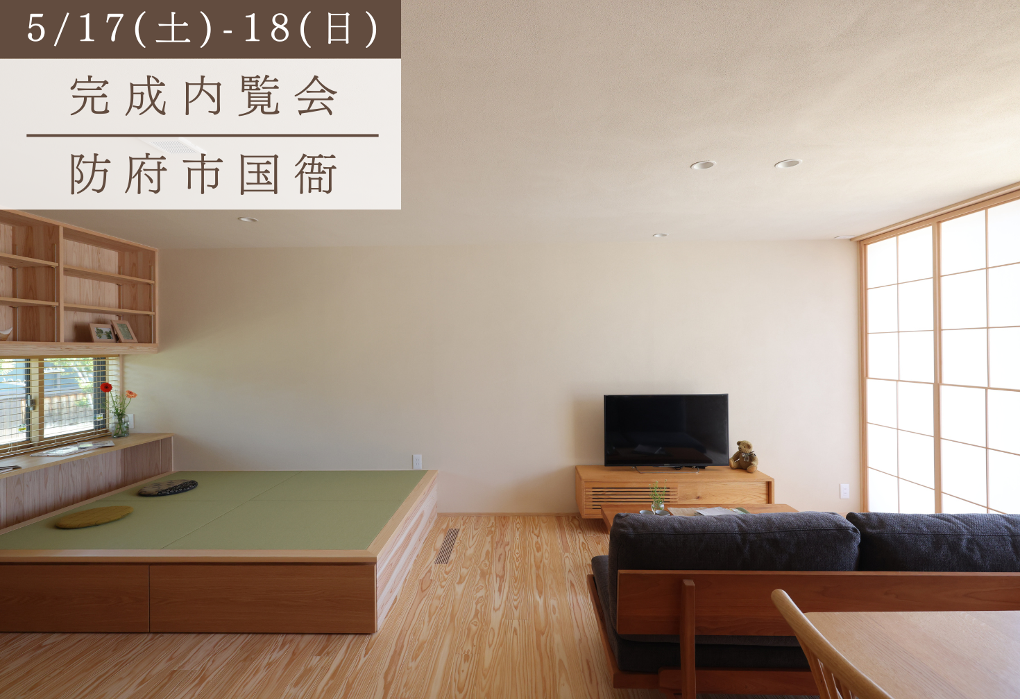 趣の集う平屋の暮らし