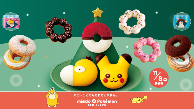 【山口・宇部】ミスド×ポケモンコラボ2023