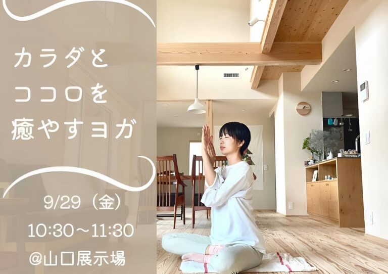 ヨガでほっと一息しませんか?