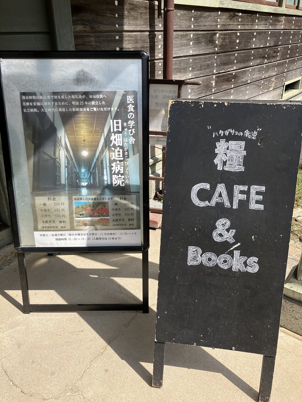 【山口】初秋の1日