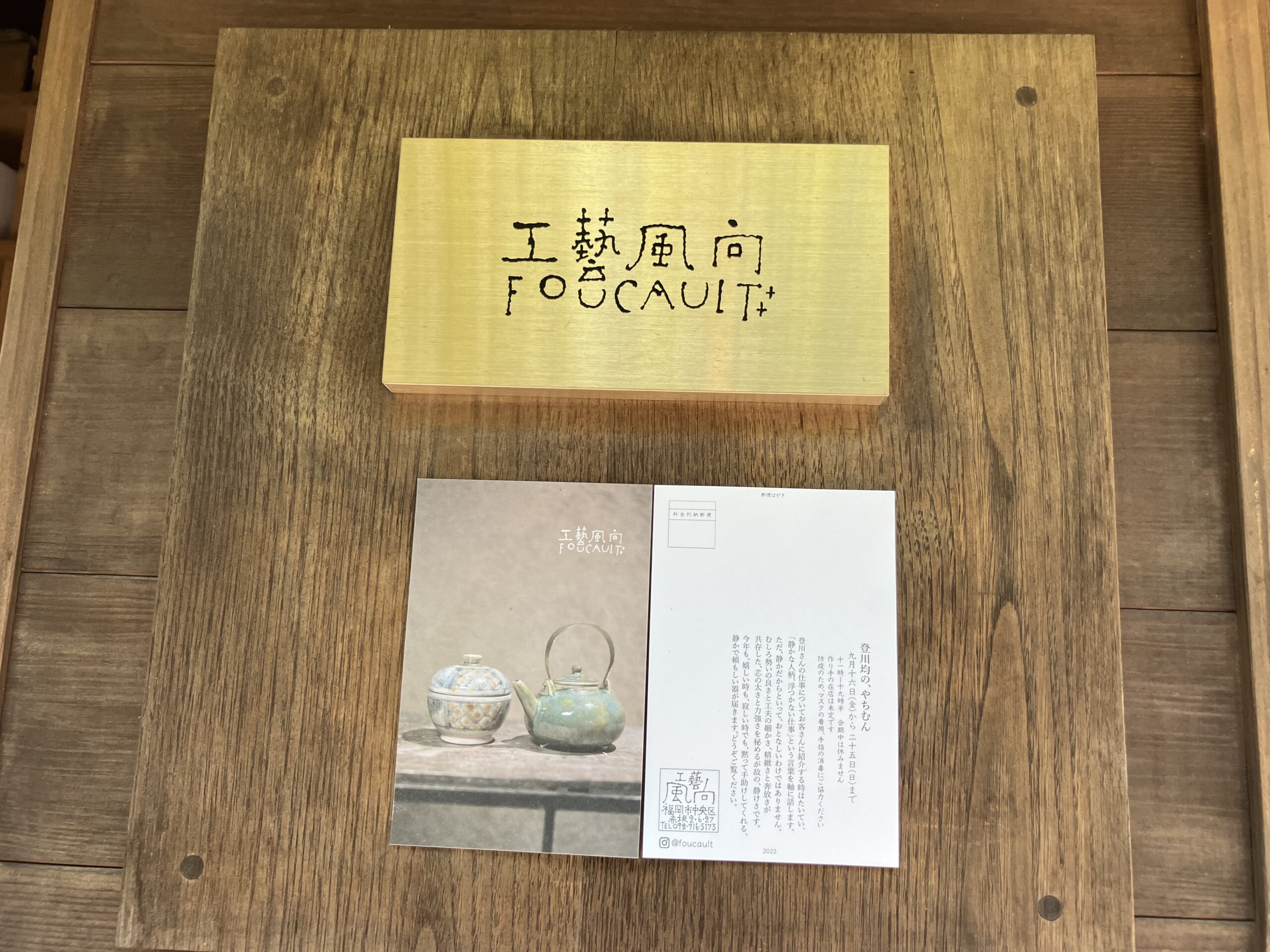 【福岡】小さな工芸店