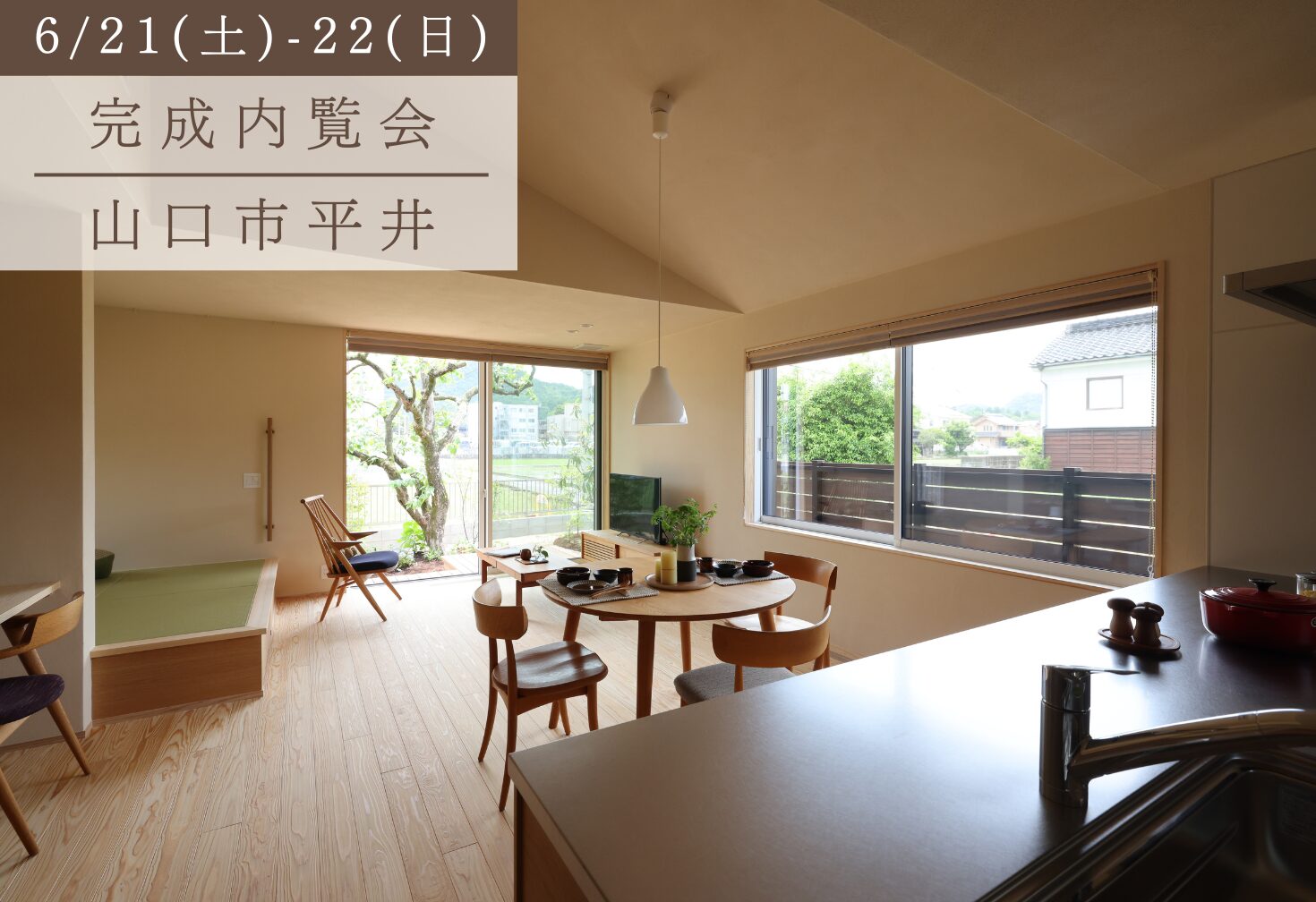 住みなれた居場所で新たに暮らす平屋
