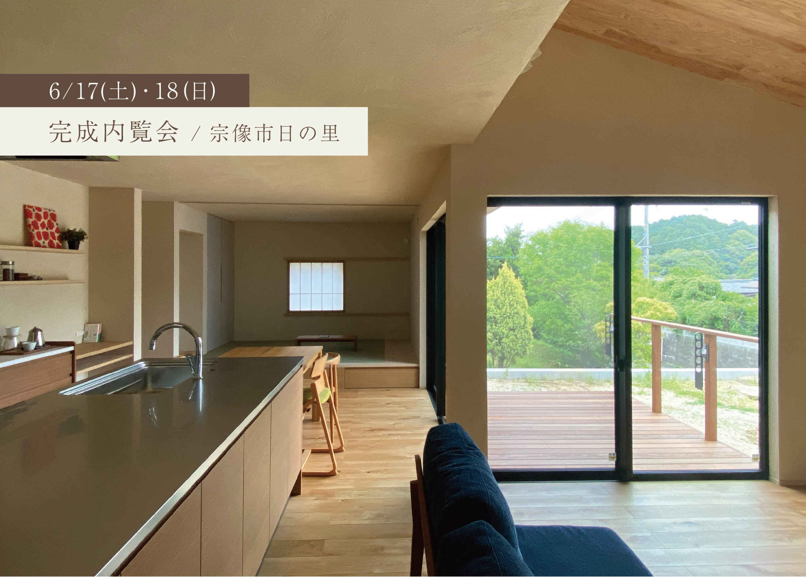 家族時間を愉しむ平屋