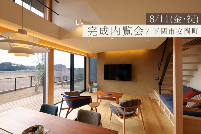豊かな自然を見晴らす安岡の地に32坪のスマートハウスが誕生!