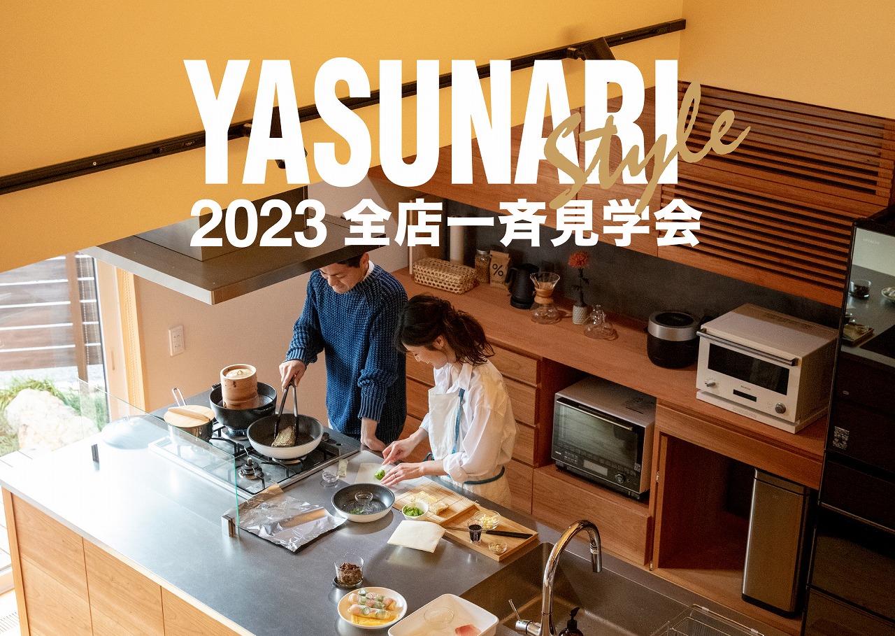 2023全店一斉見学会//2/23(祝)・24(金)・25(土)・26(日)