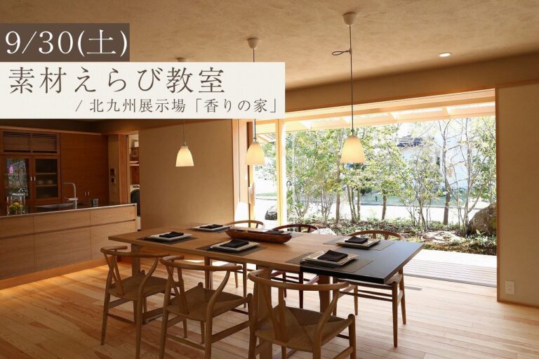 実際の素材に触れて比較できる!素材えらび教室