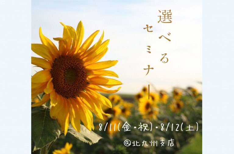 家づくり個別セミナー!あなたが知りたい内容だけをお伝えします!
