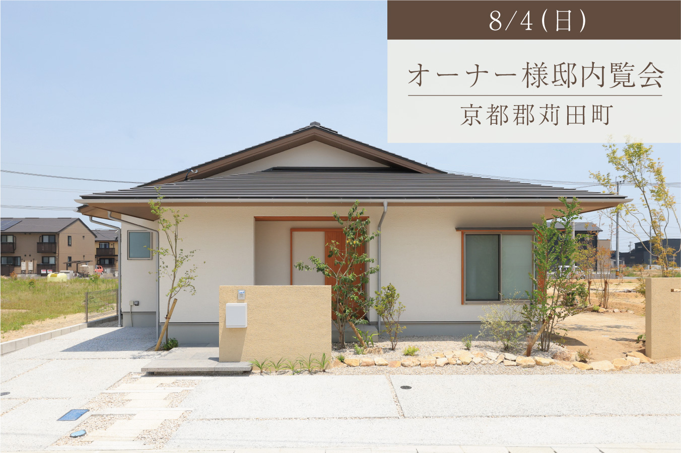 広くのびやかな平屋の住まい