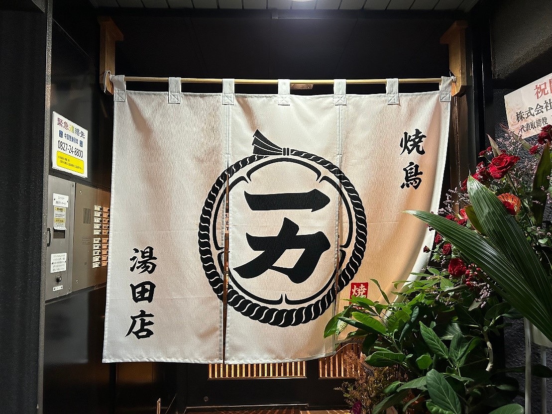 【山口】待望の湯田店オープン！
