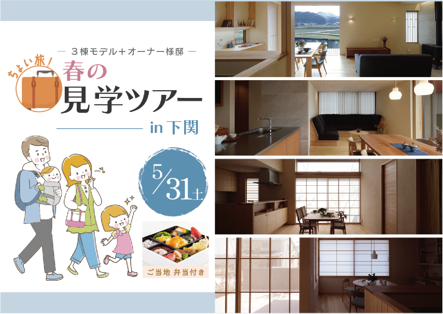 春のちょい旅＆見学ツアーin下関