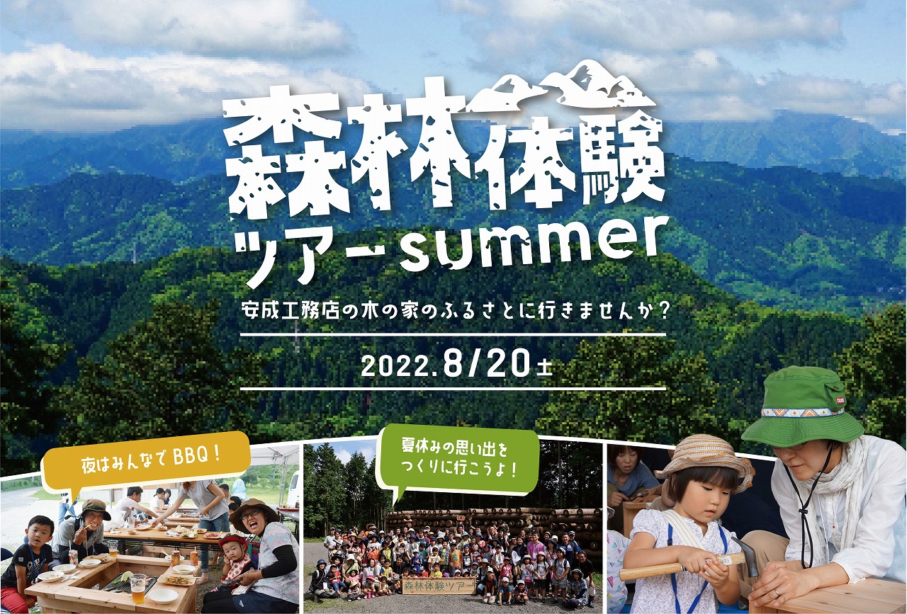 ※受付終了しました※ 夏休み！森林体験日帰りツアー＠日田市上津江//8/20(土)