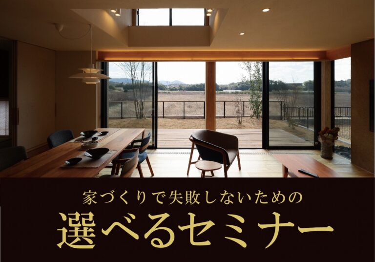 今知りたい!選べるセミナー@下関展示場//8/11(金・祝)~13(日)