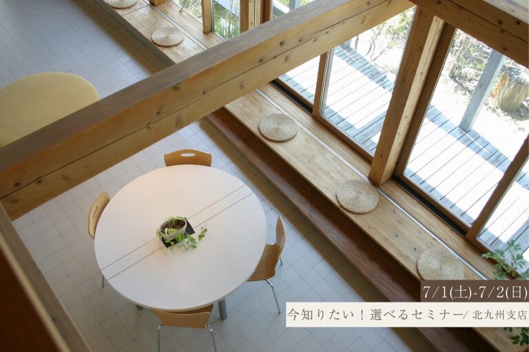 家づくり個別セミナー!あなたが知りたい内容だけをお伝えします!