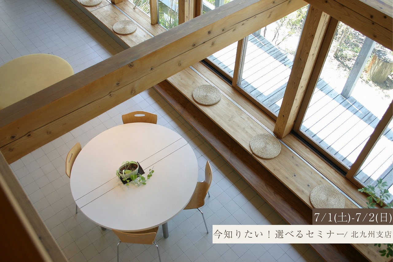 家づくり個別セミナー！あなたが知りたい内容だけをお伝えします！