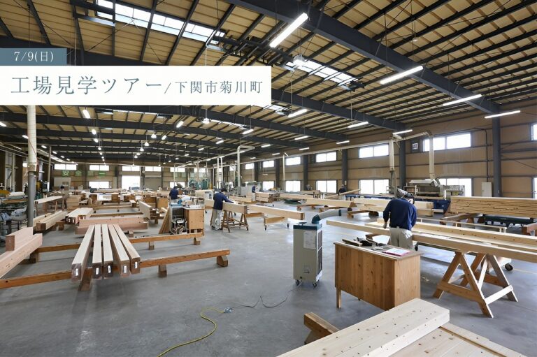 「木材加工場と断熱材工場、構造館を一度に見学しよう!」