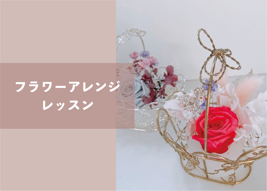 フラワーアレンジレッスン ＠周南展示場「爽の家」//7/7(木)