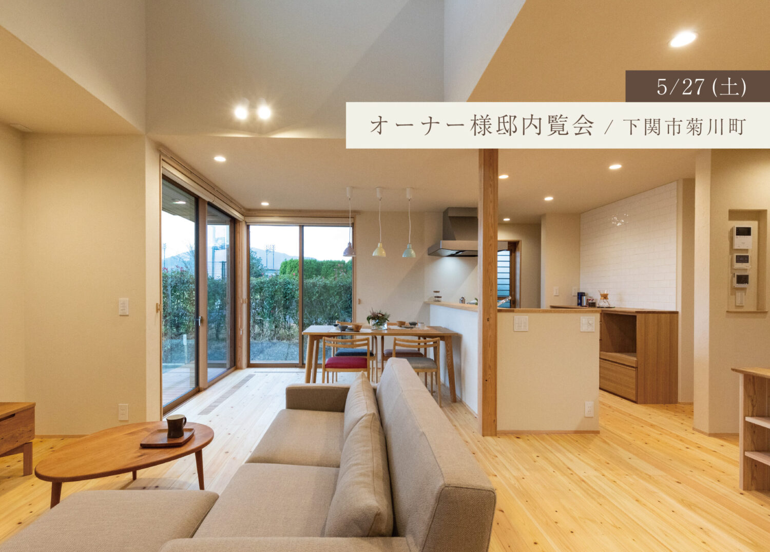 築3年目、共働きご夫婦の、生活スタイルに寄り添ったシンプルで心地の良い住まい