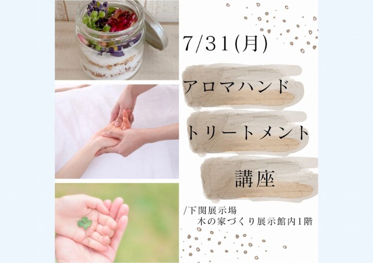 アロマハンドトリートメント講座~親子で癒しのひとときを~