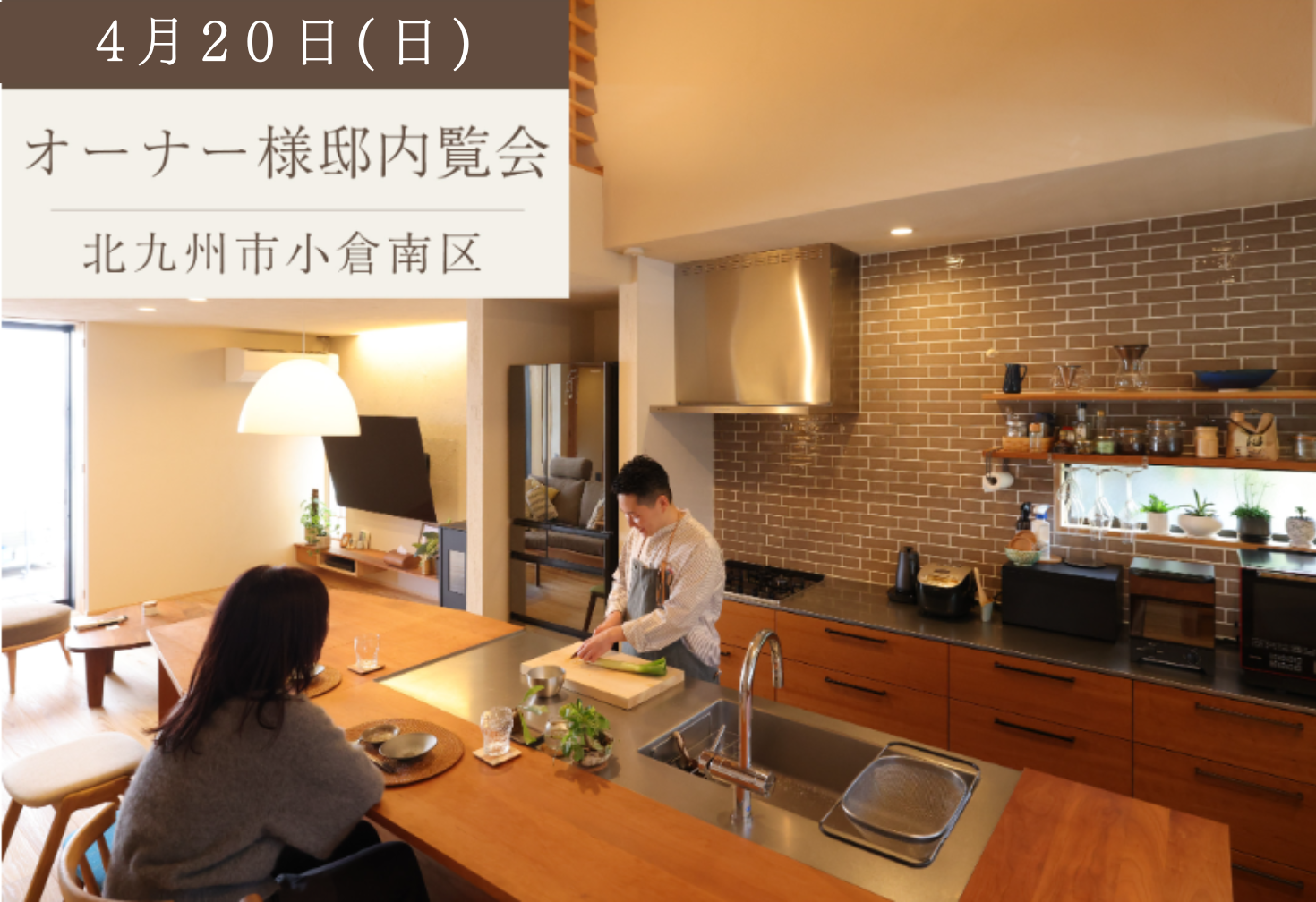 キッチンを中心に家族が繋がる住まい