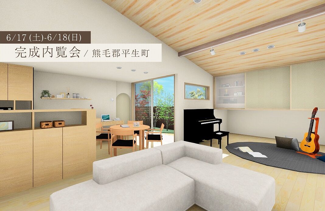 家族の音色で心豊かに暮らす家