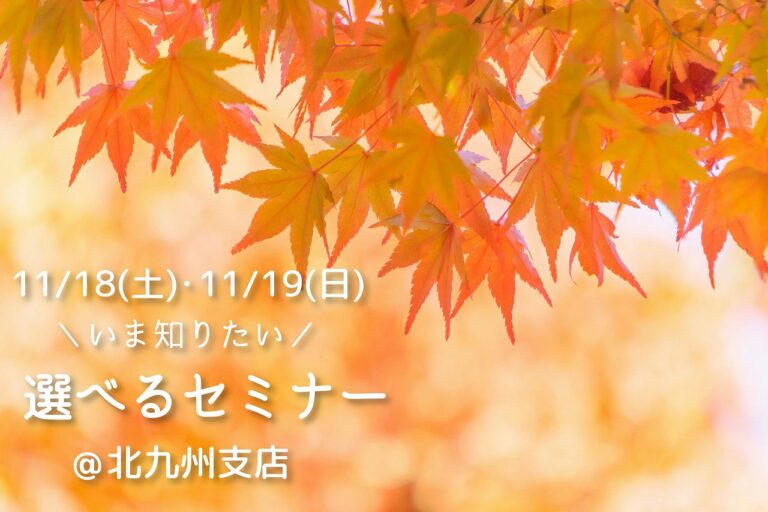 家づくり個別セミナー!あなたが知りたい内容だけをお伝えします!