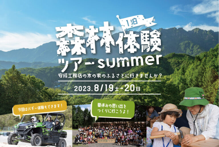 夏休み!森林体験1泊ツアー@日田市上津江//8/19(土)20(日)