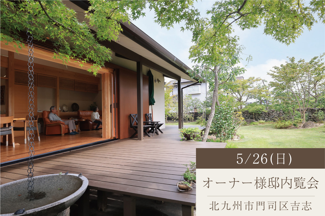 四季を感じる美しい平屋
