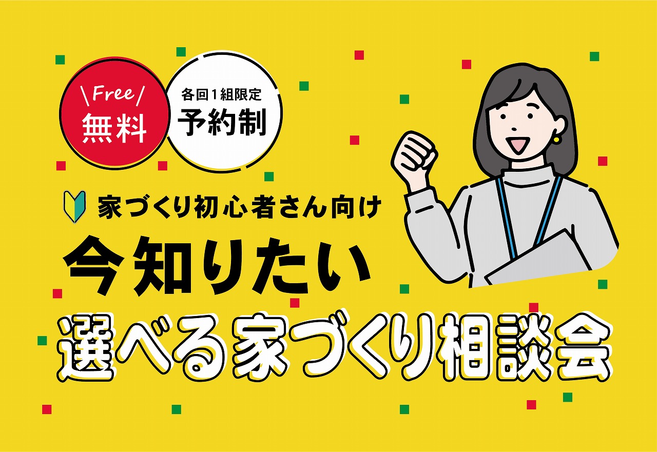 今知りたい！選べる家づくり相談会＠福岡南展示場「Vogue」//6/11(土)・12(日)