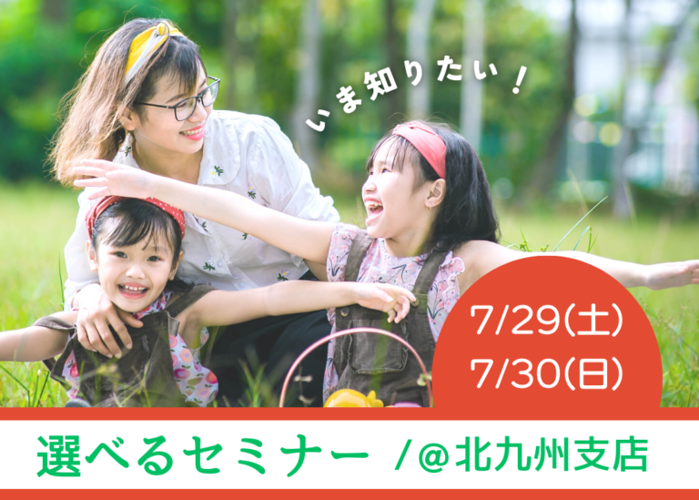 家づくり個別セミナー!あなたが知りたい内容だけをお伝えします!