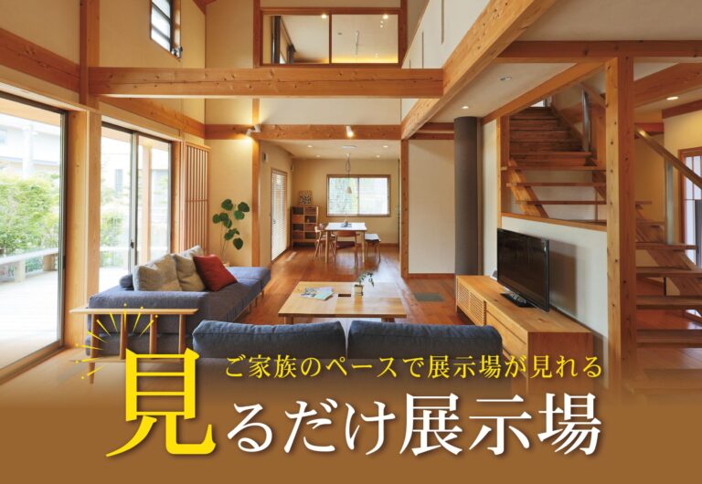 見るだけ展示場@下関支店//8/11(金・祝)~13(日)