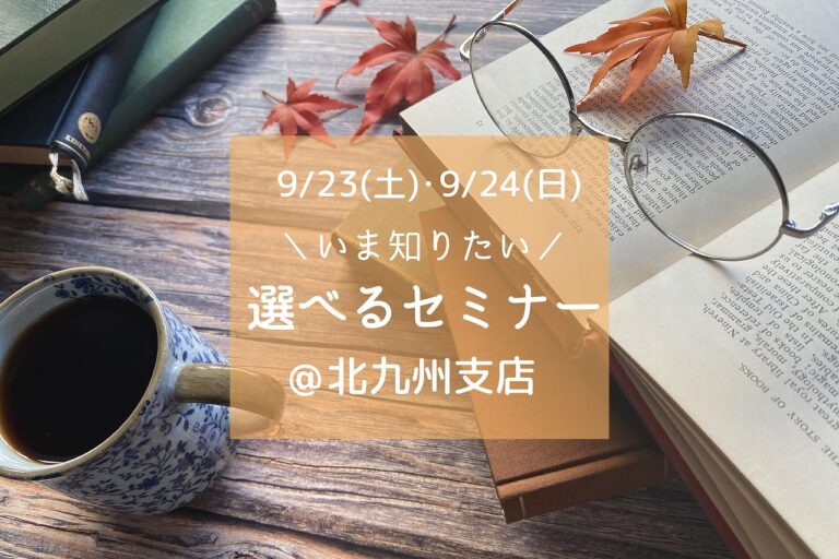 家づくり個別セミナー!あなたが知りたい内容だけをお伝えします!