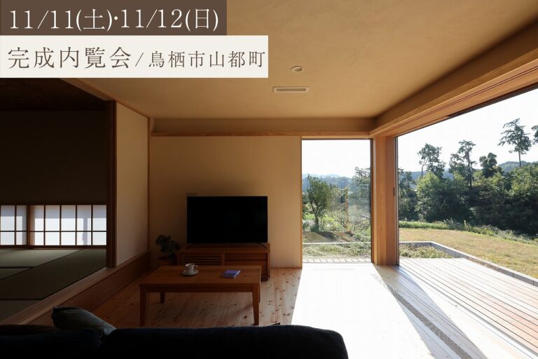 人が集まる”和”の住まい