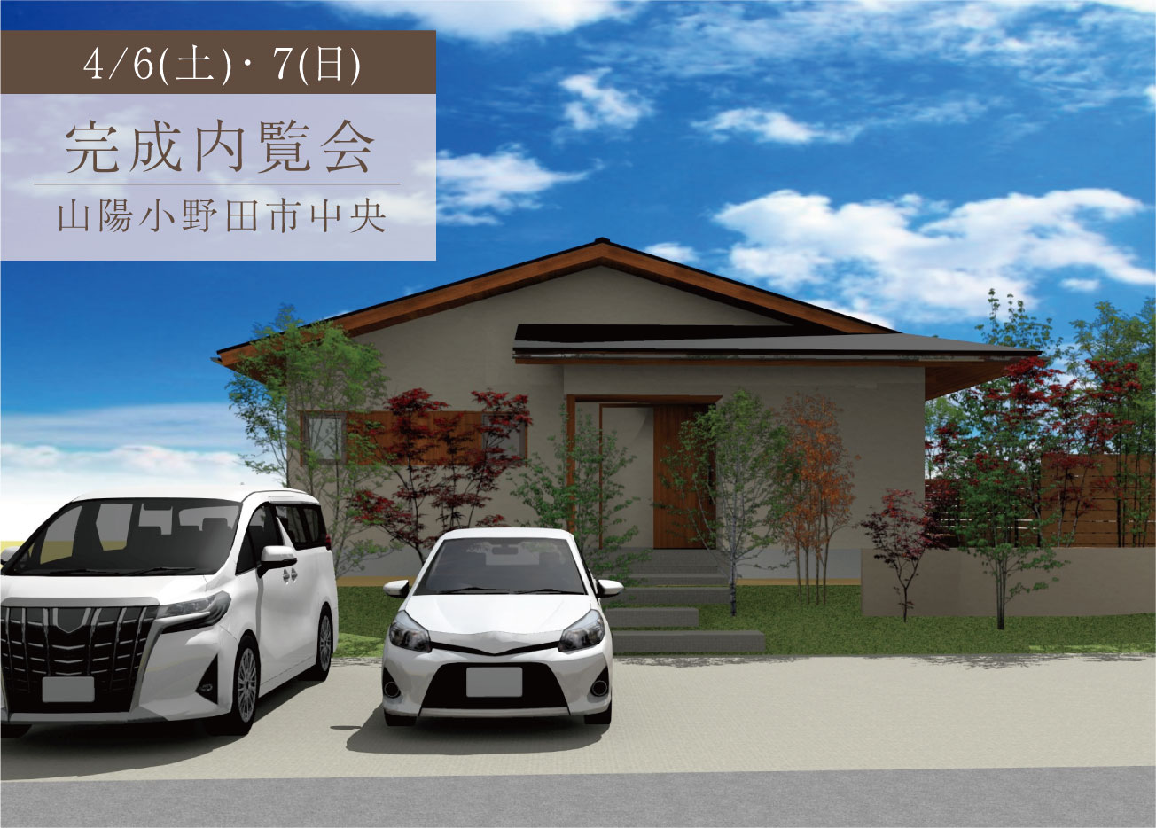 (地盤沈下につき延期)陽だまりのリビングに集まる27坪【平屋】の住まい（仮アップ）