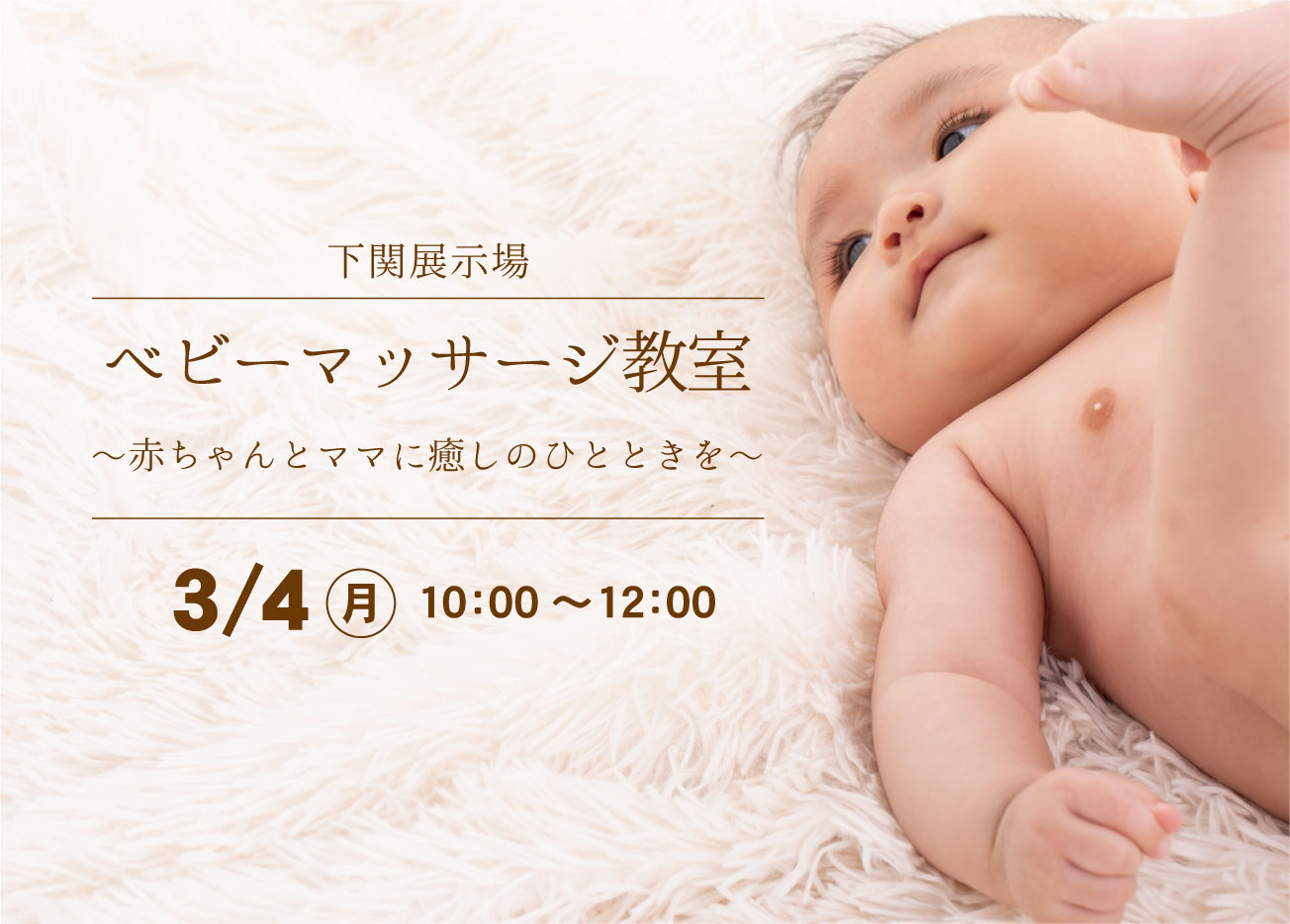 ベビーマッサージ教室～赤ちゃんとママに癒しのひとときを～