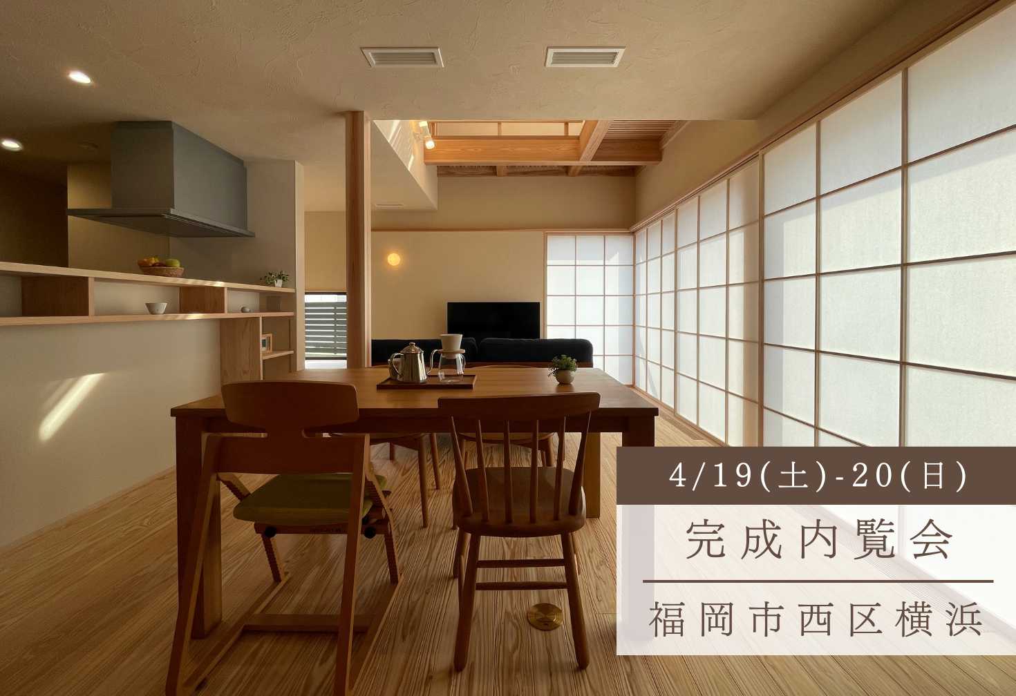 想いをつなぐ家
