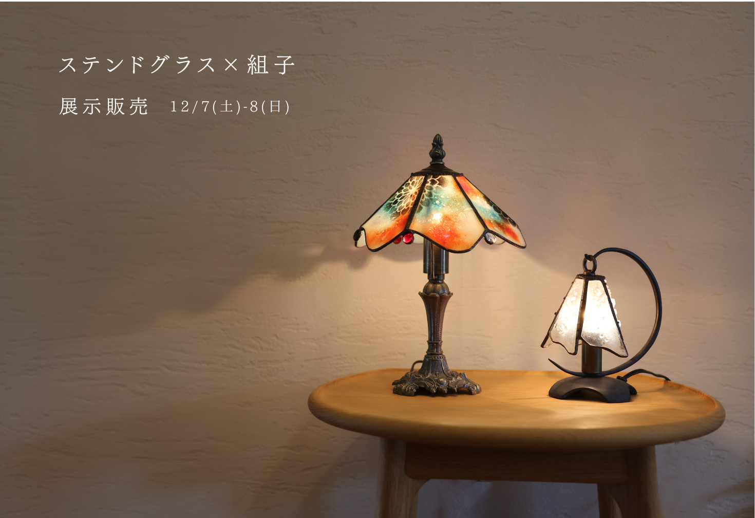 ステンドグラス×組子　展示販売＠下関展示場