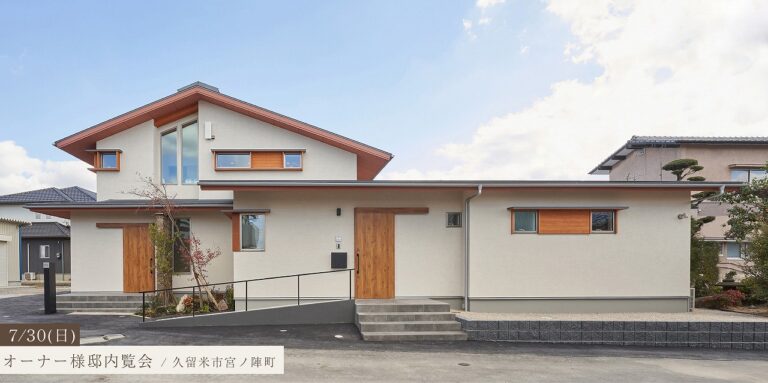 築3年目。2世帯が心地よくつながるL字型の住まい